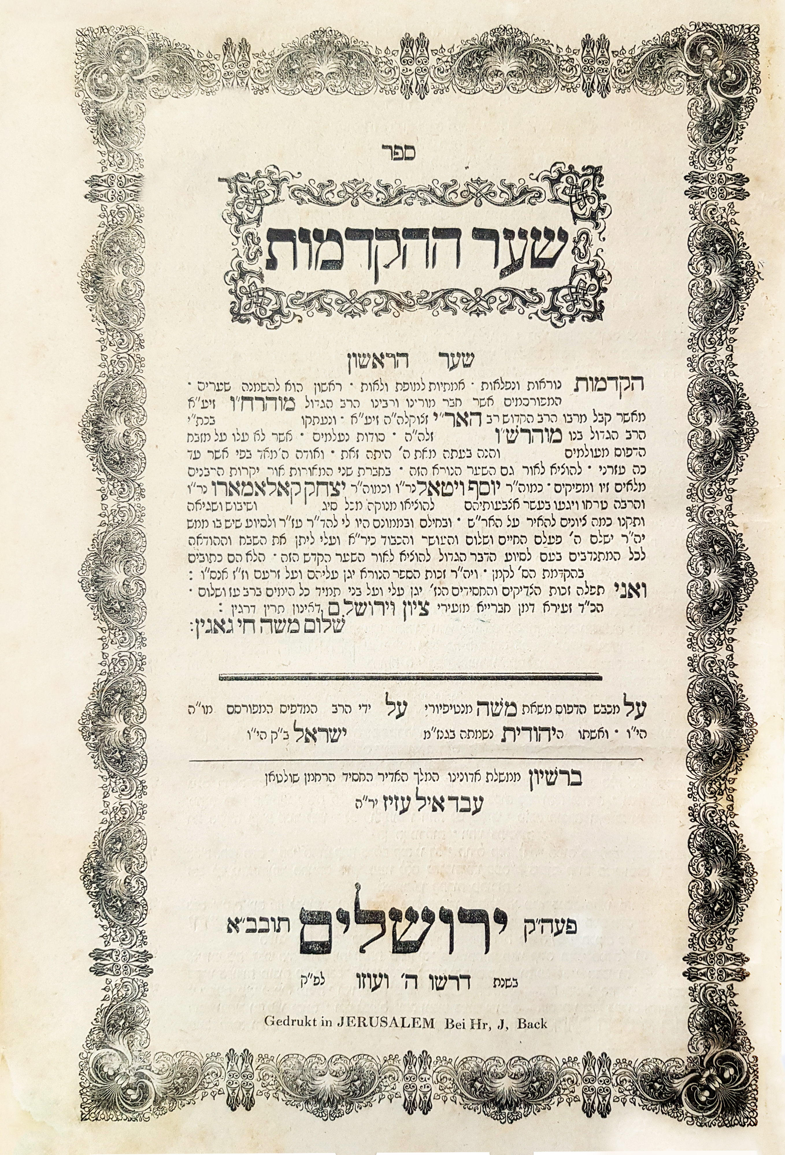 שמנה שערים