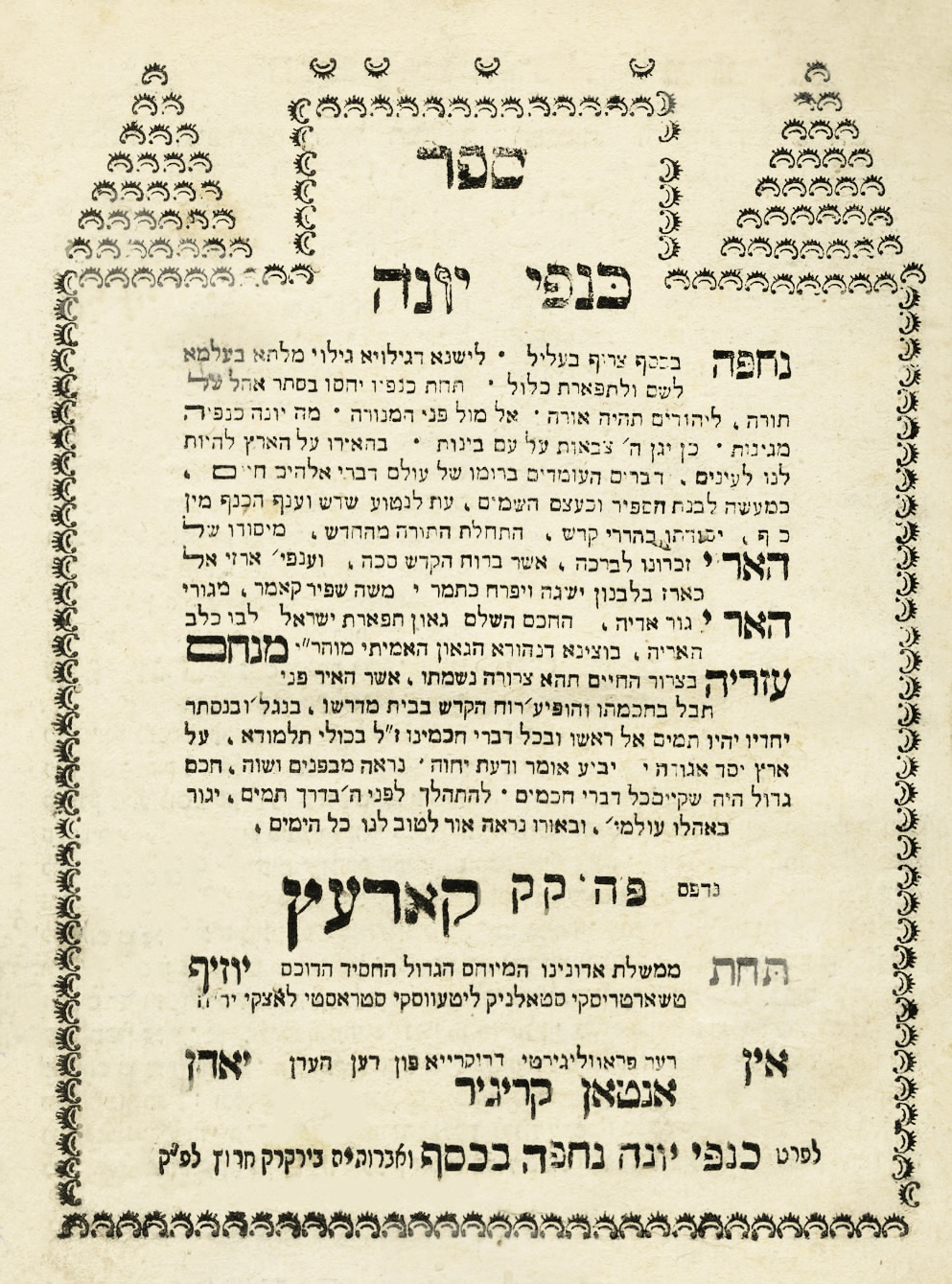 כנפי יונה