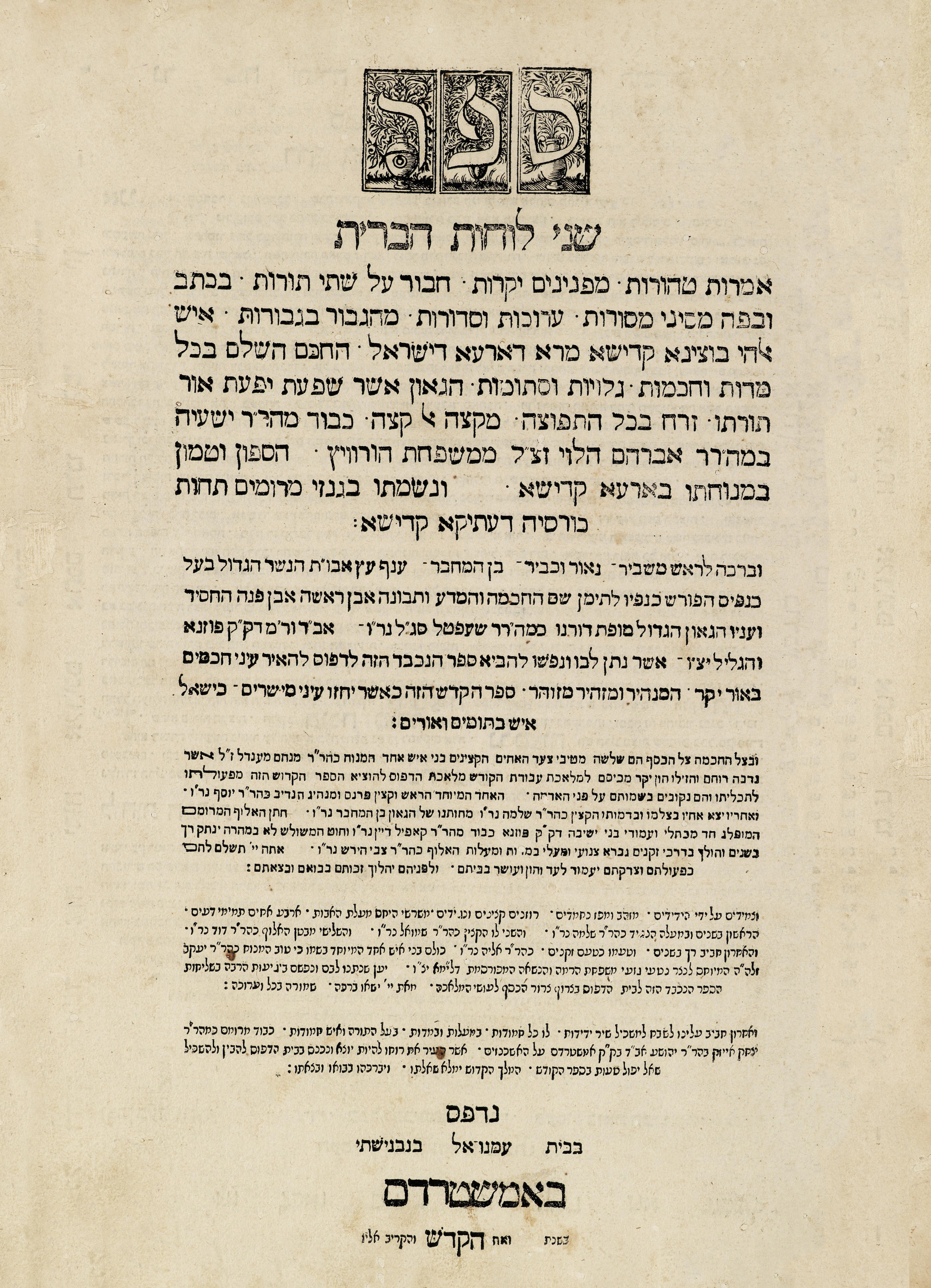 שני לוחות הברית - של