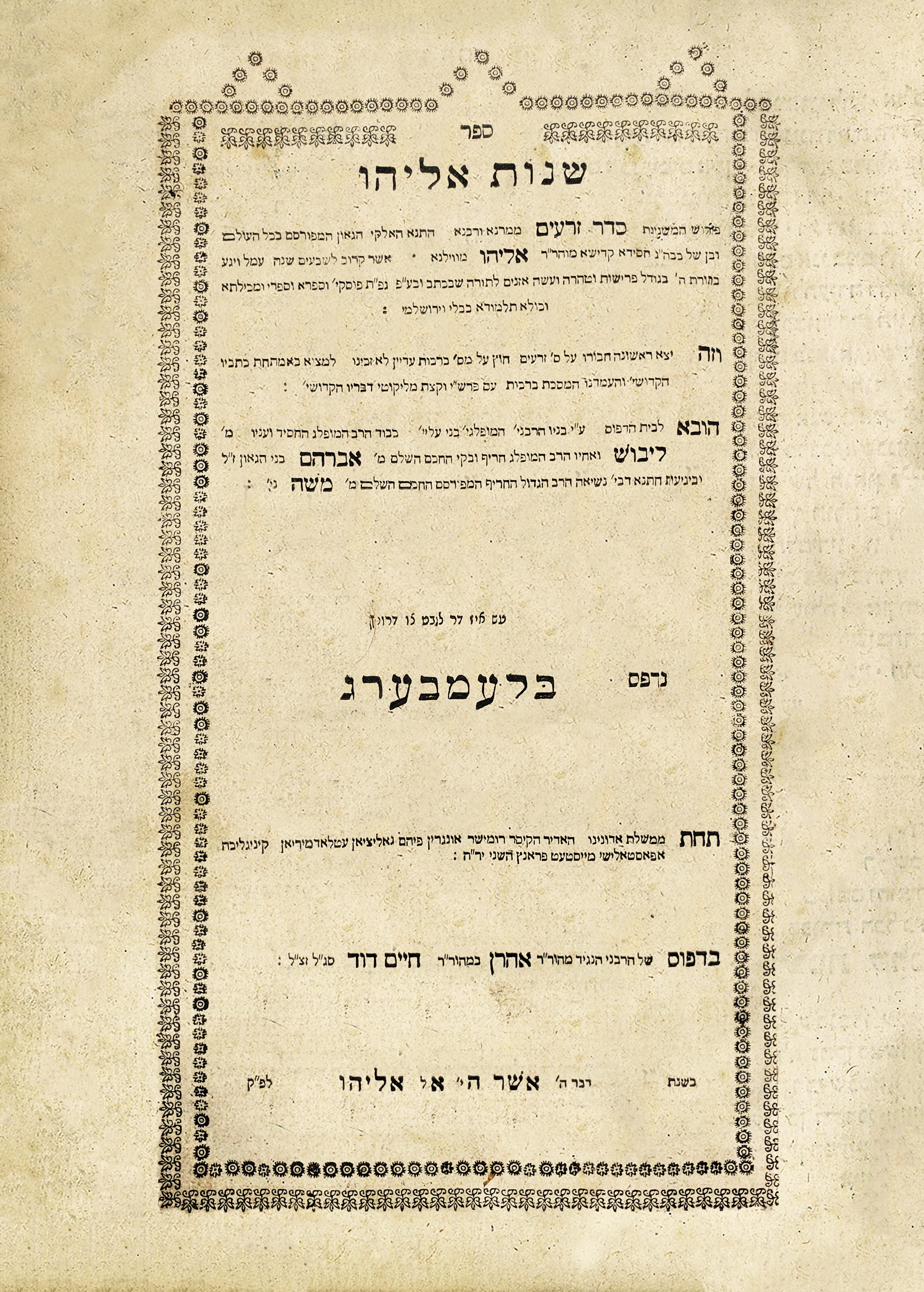 שנות אליהו