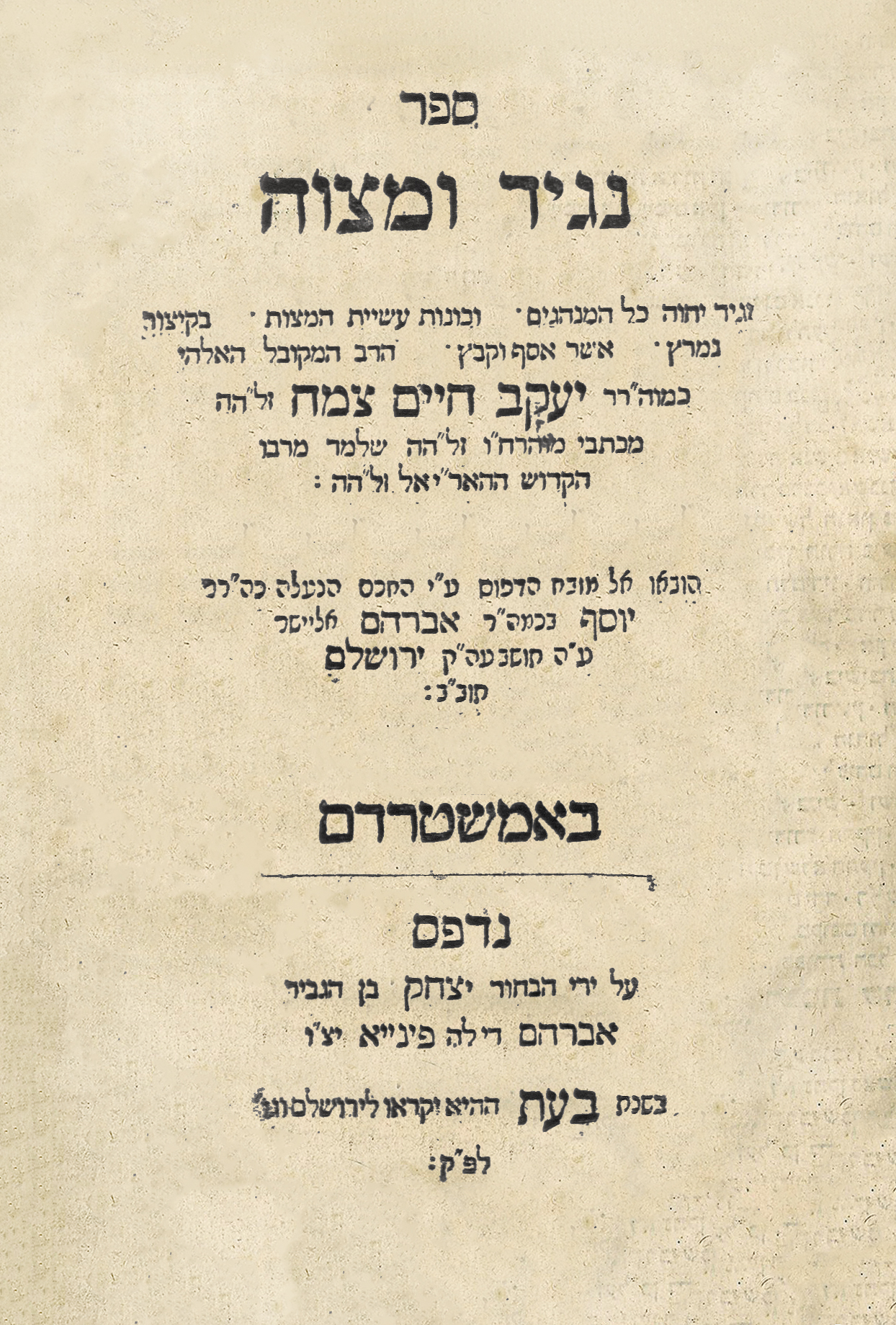 נגיד ומצוה [שולחן ערוך האר