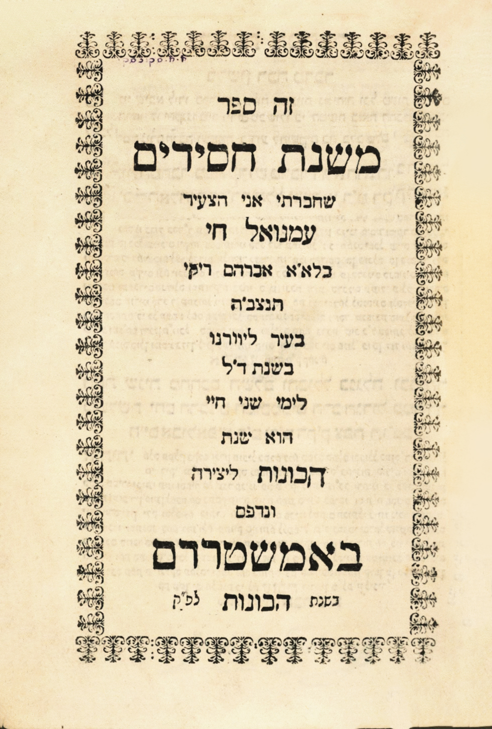 משנת חסידים