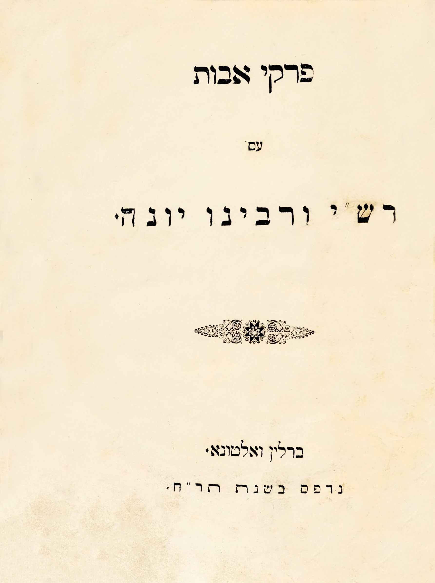 פירוש רבינו יונה על אבות