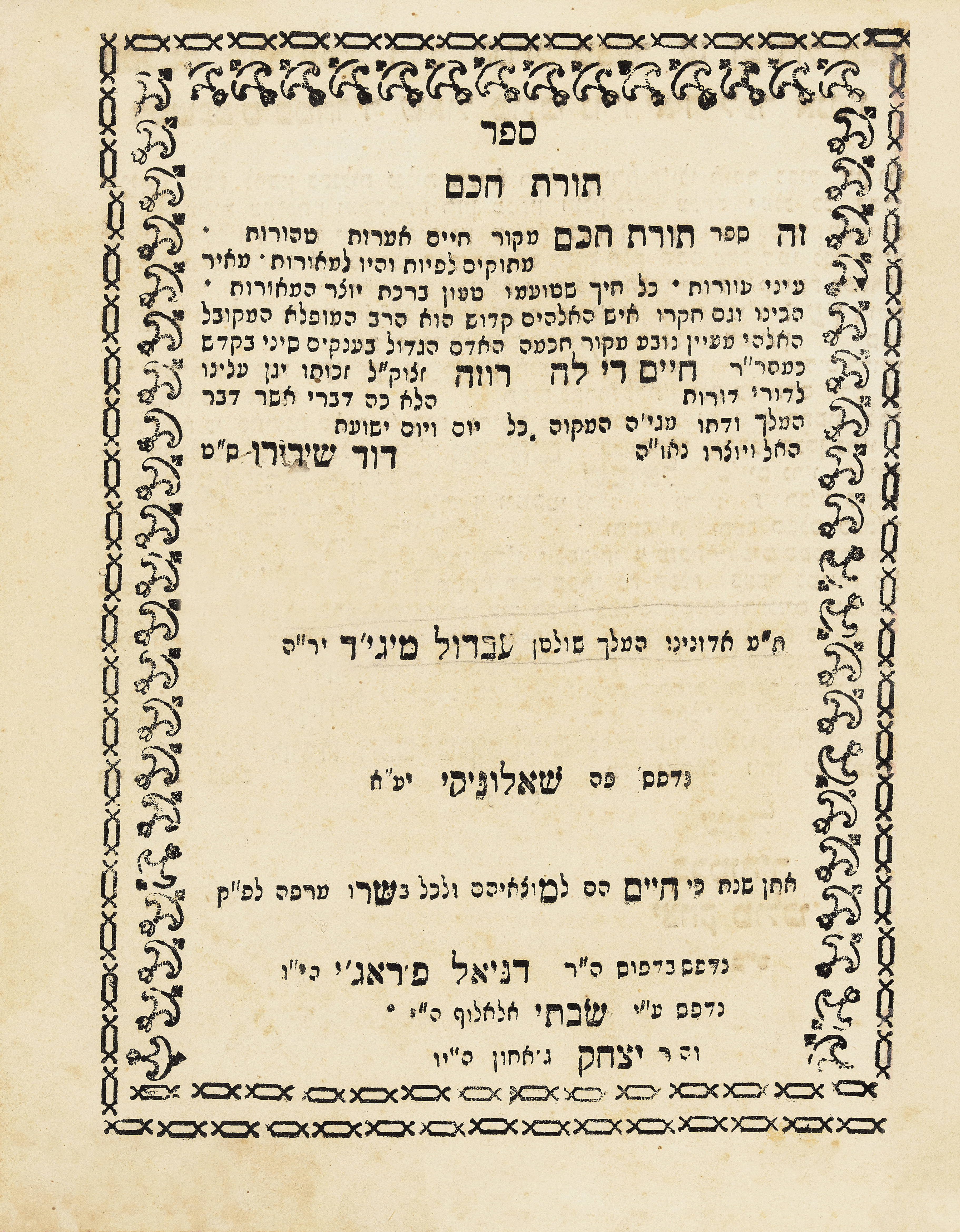 תורת חכם