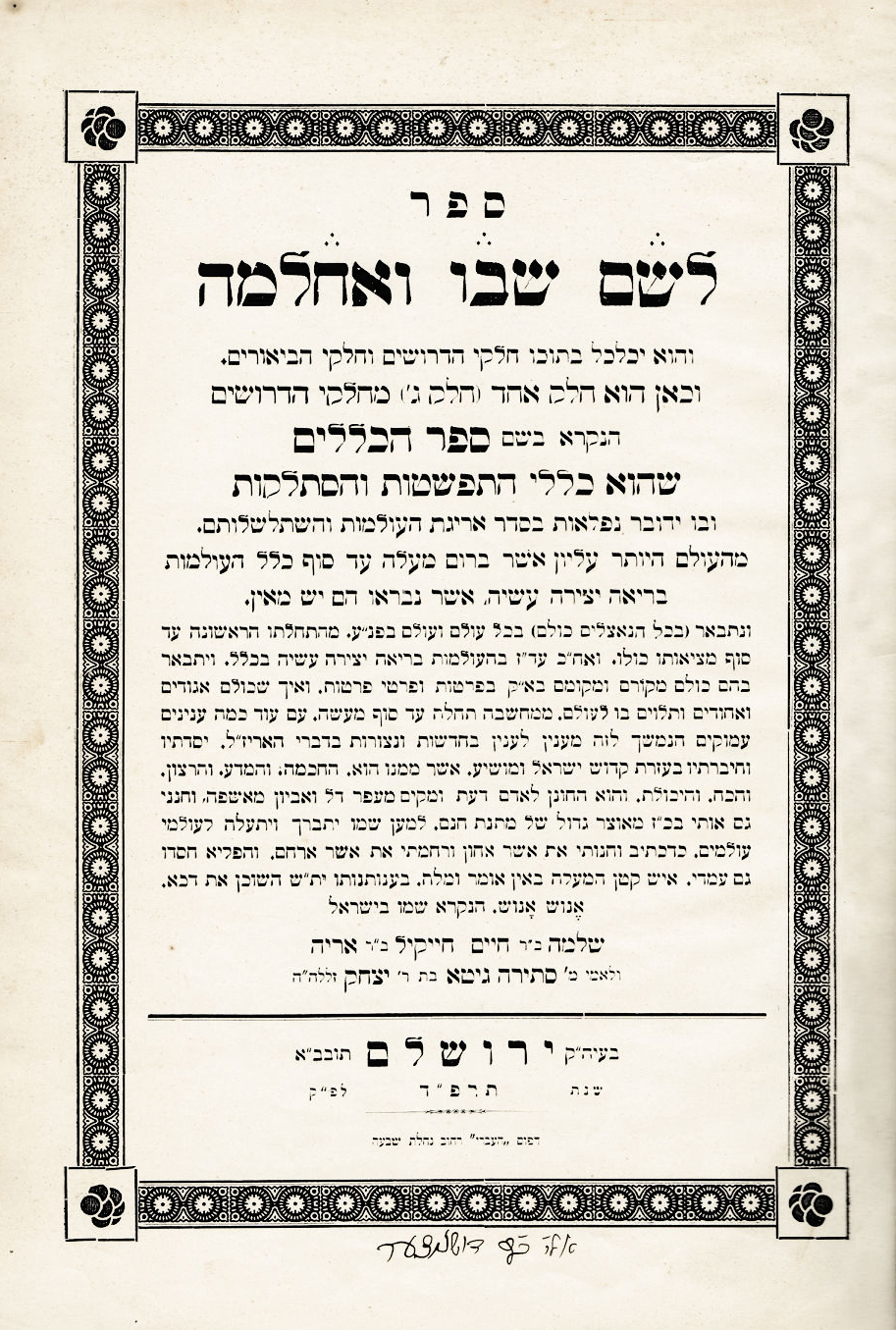 לשם שבו ואחלמה