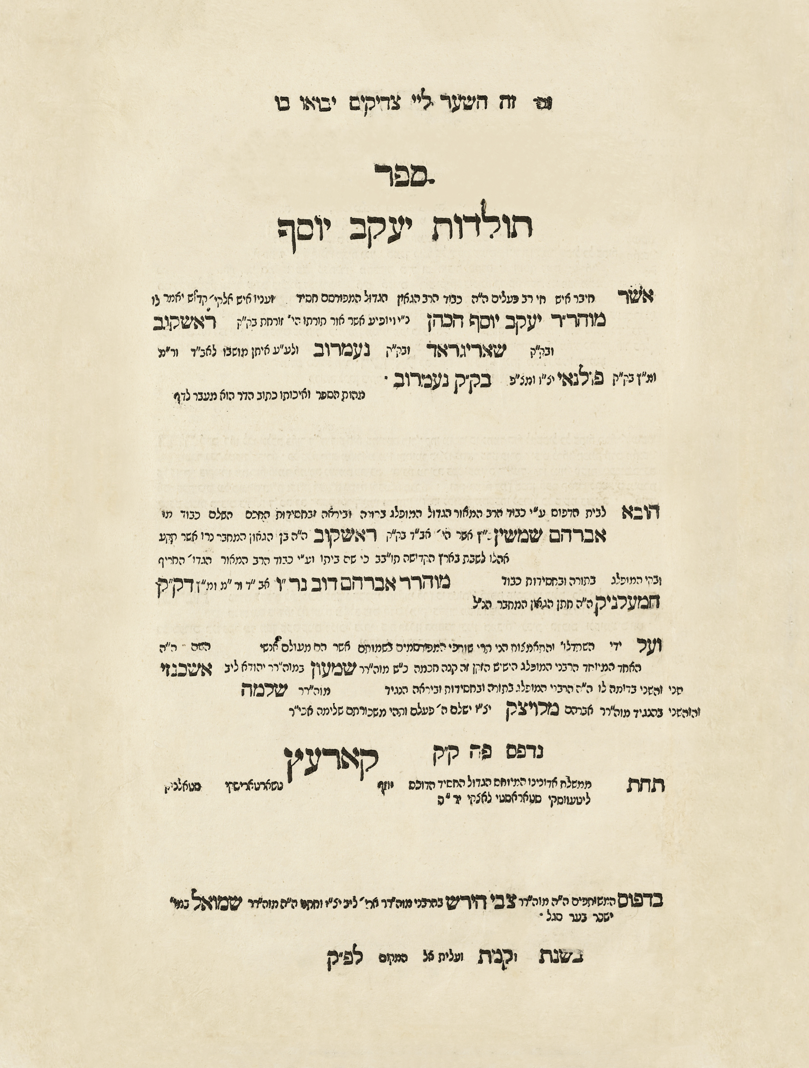 תולדות יעקב יוסף