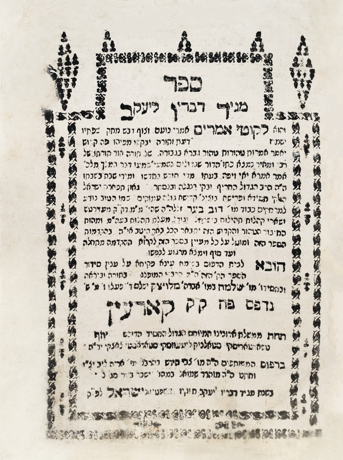 מגיד דבריו ליעקב