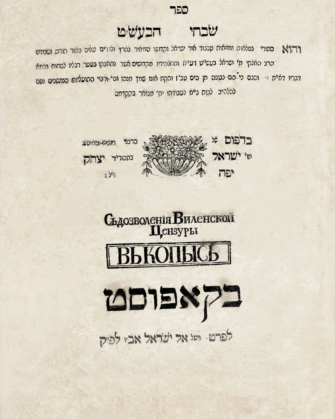 שבחי הבעש