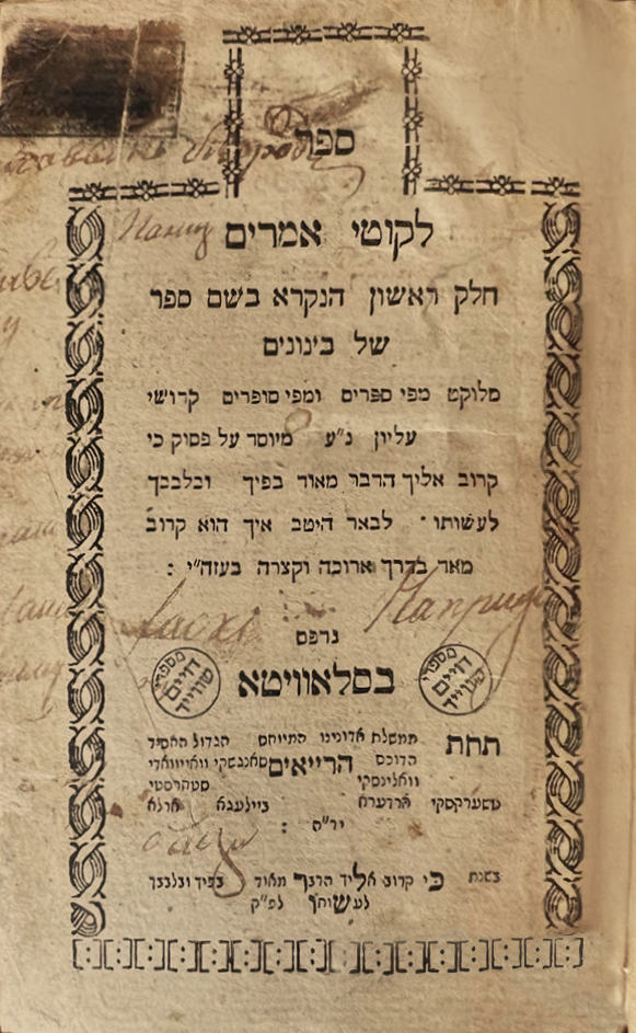 ליקוטי אמרים - תניא