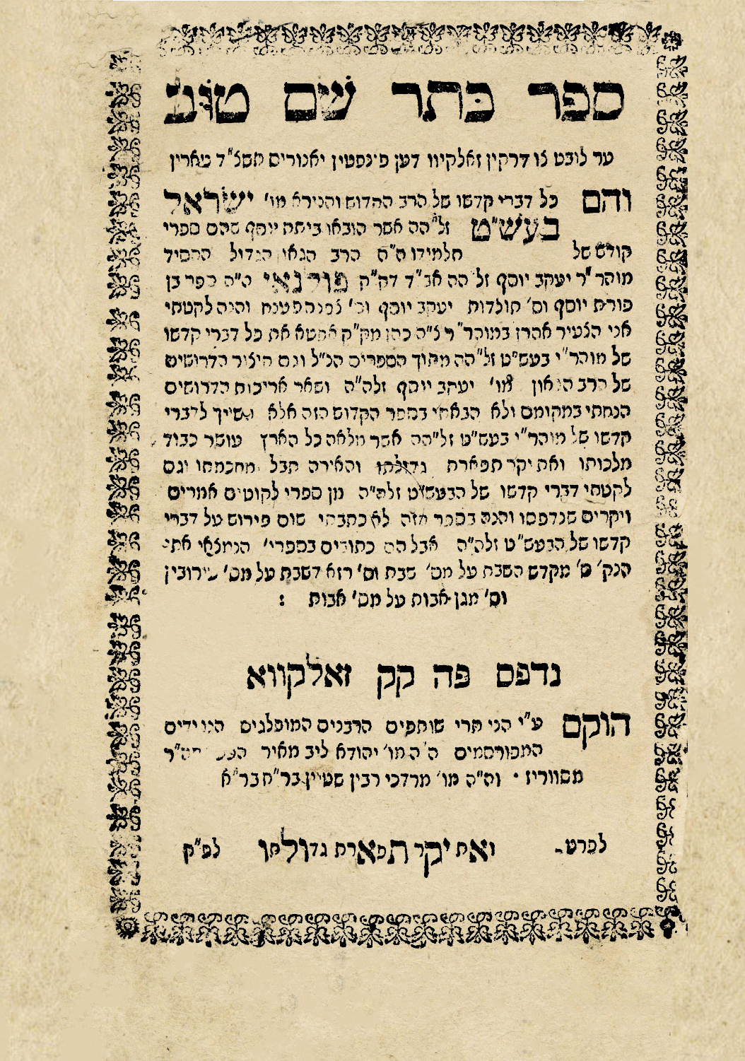 כתר שם טוב