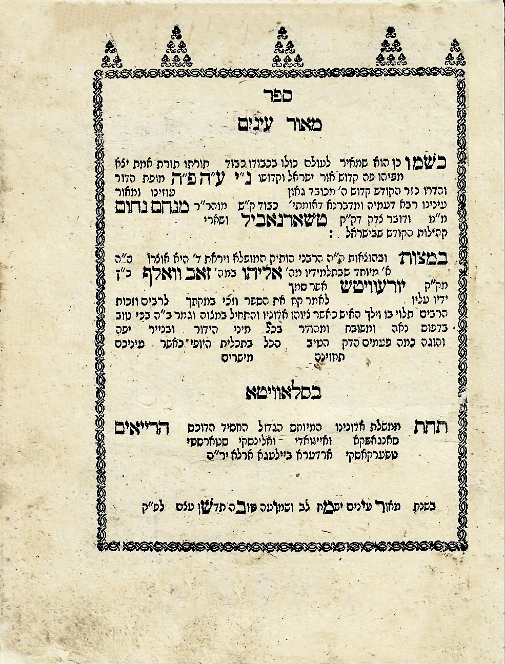מאור עינים