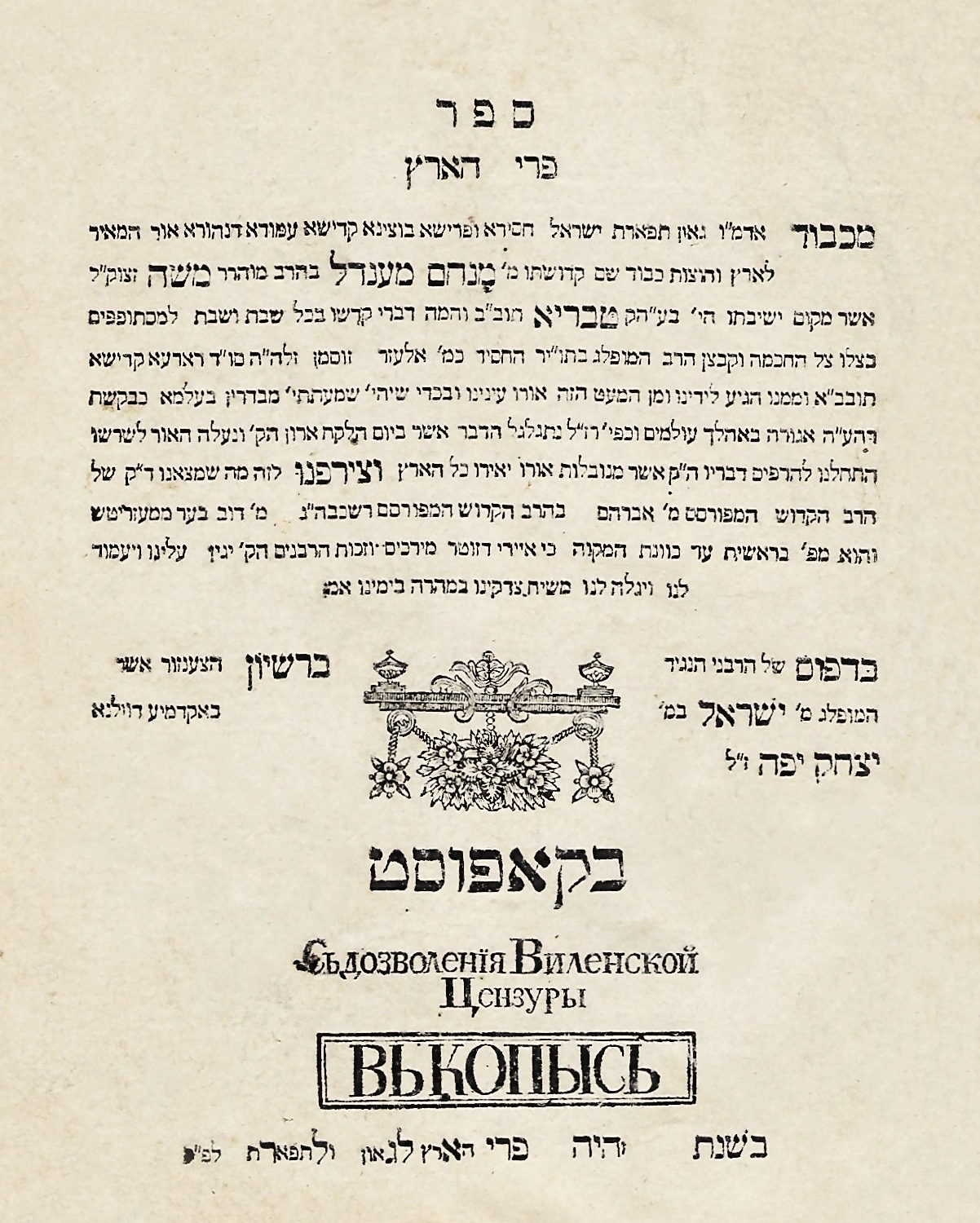 פרי הארץ