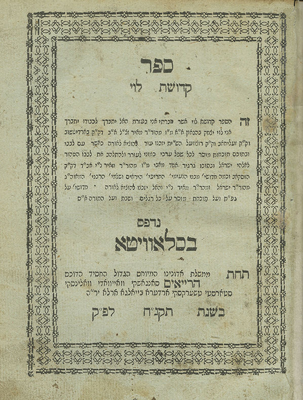 קדושת לוי