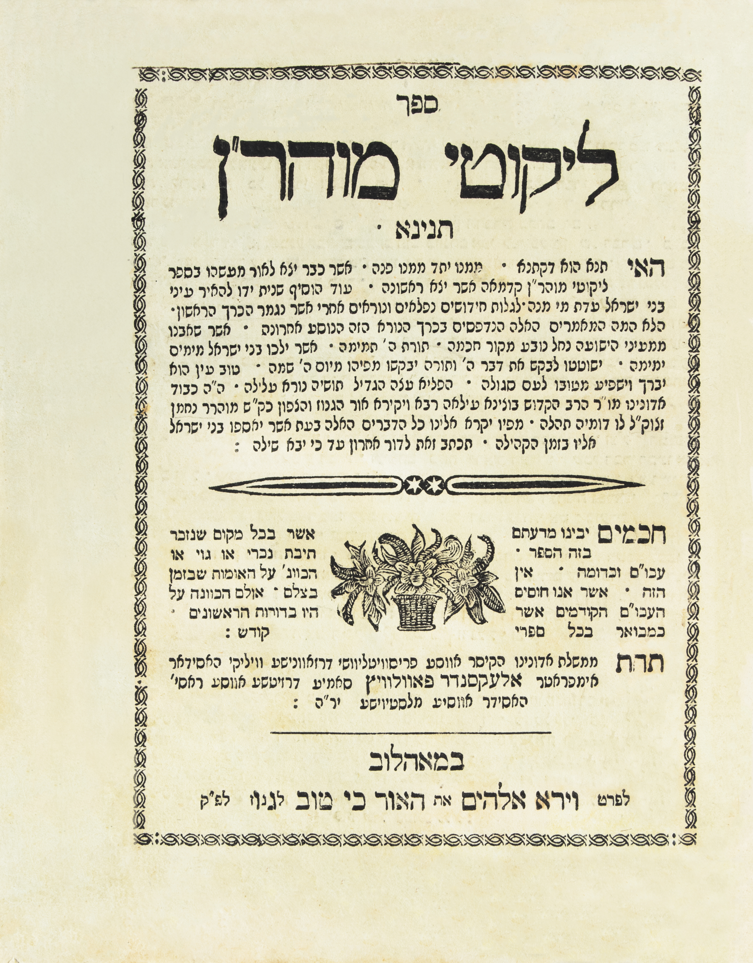 ליקוטי מוהר