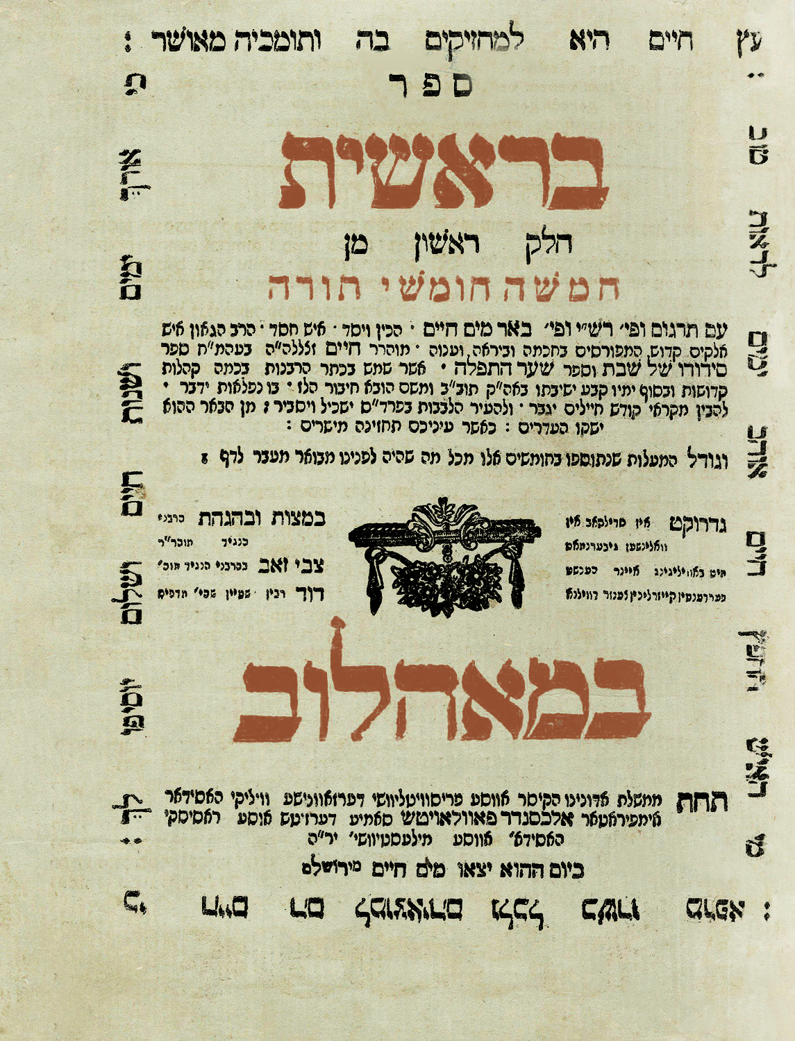 באר מים חיים