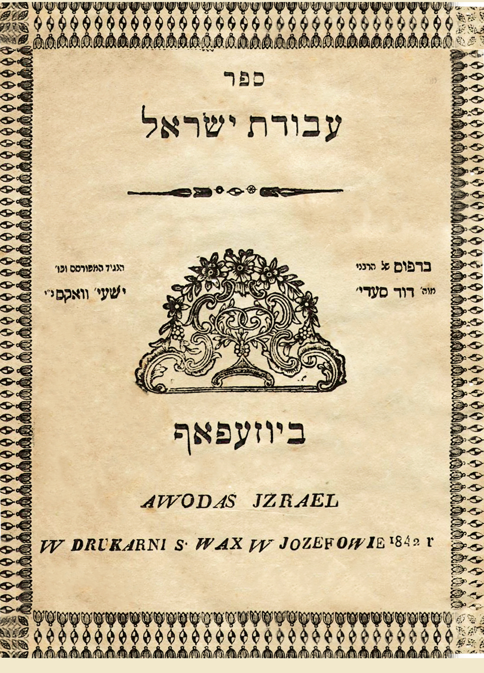 עבודת ישראל