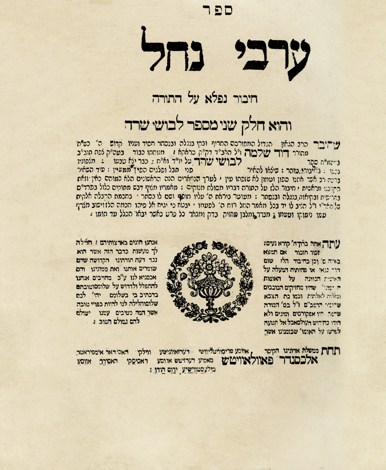 ערבי נחל