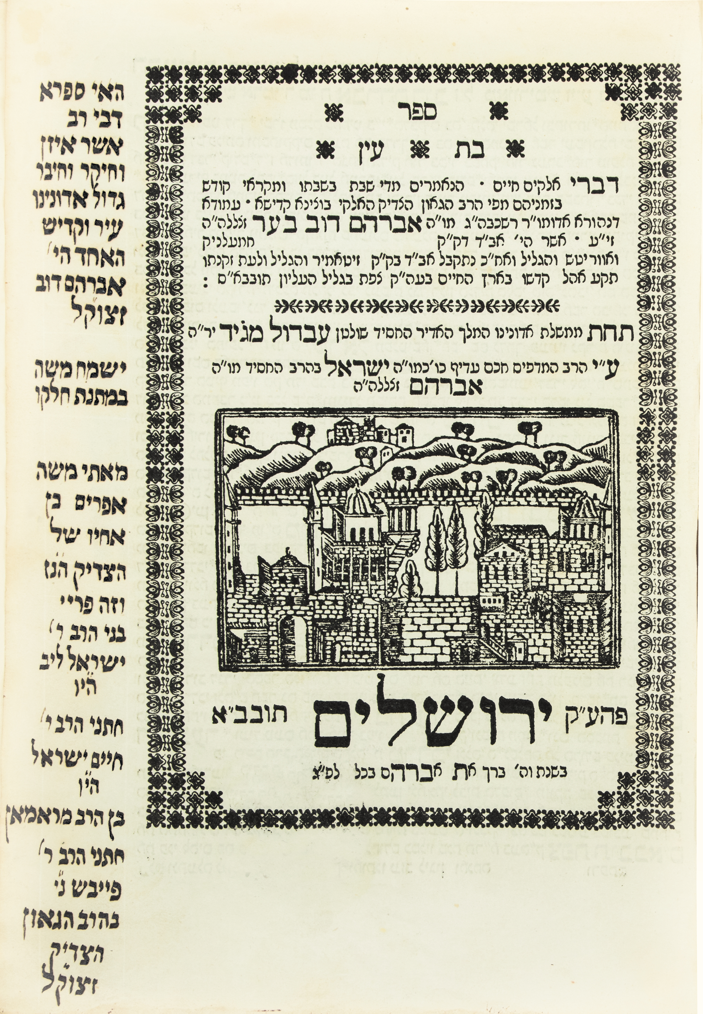 בת עין