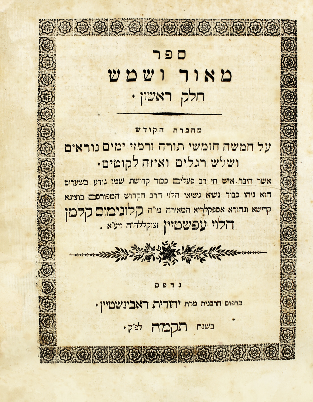 מאור ושמש