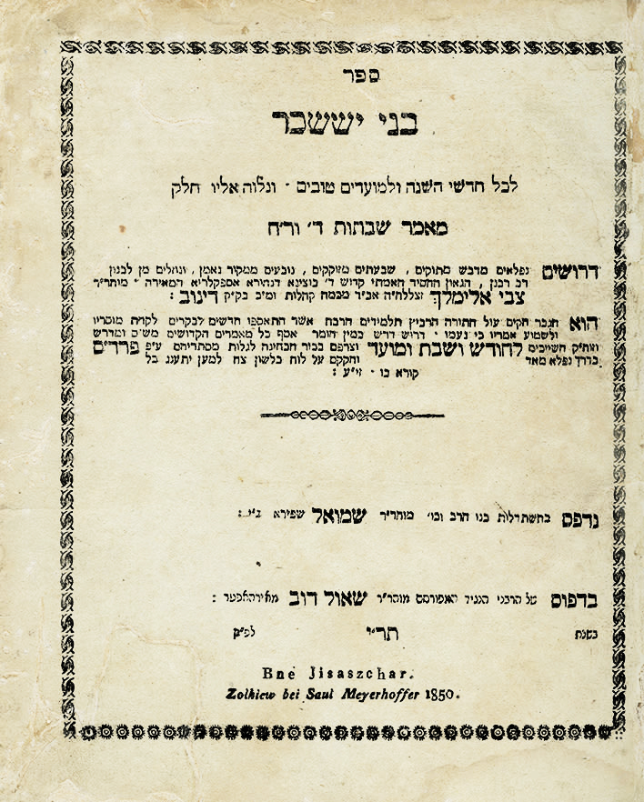בני יששכר