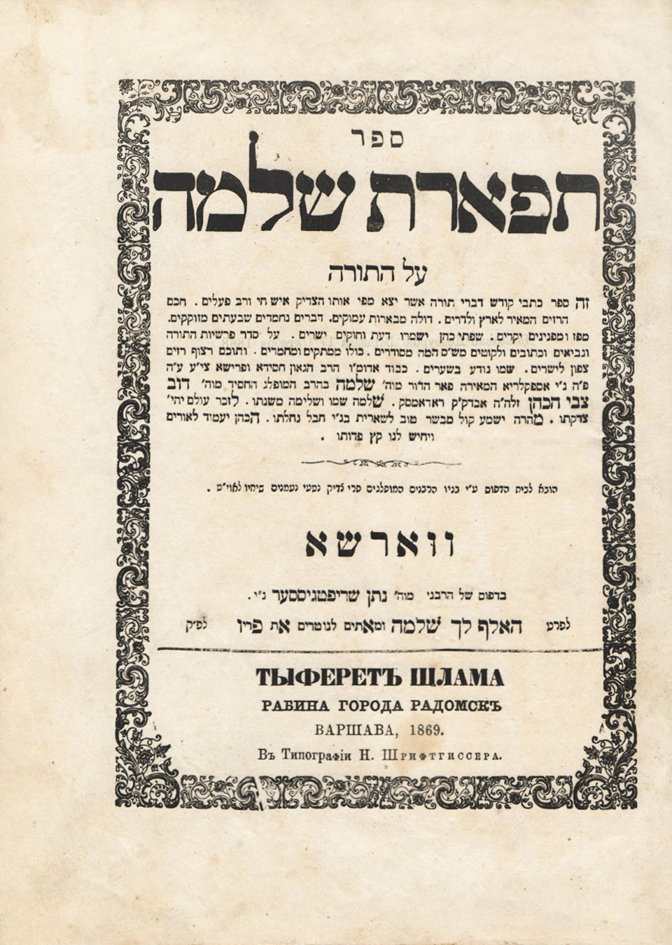 תפארת שלמה