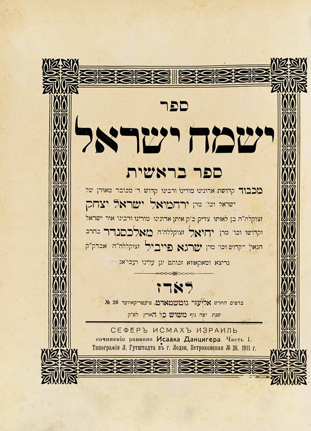 ישמח ישראל
