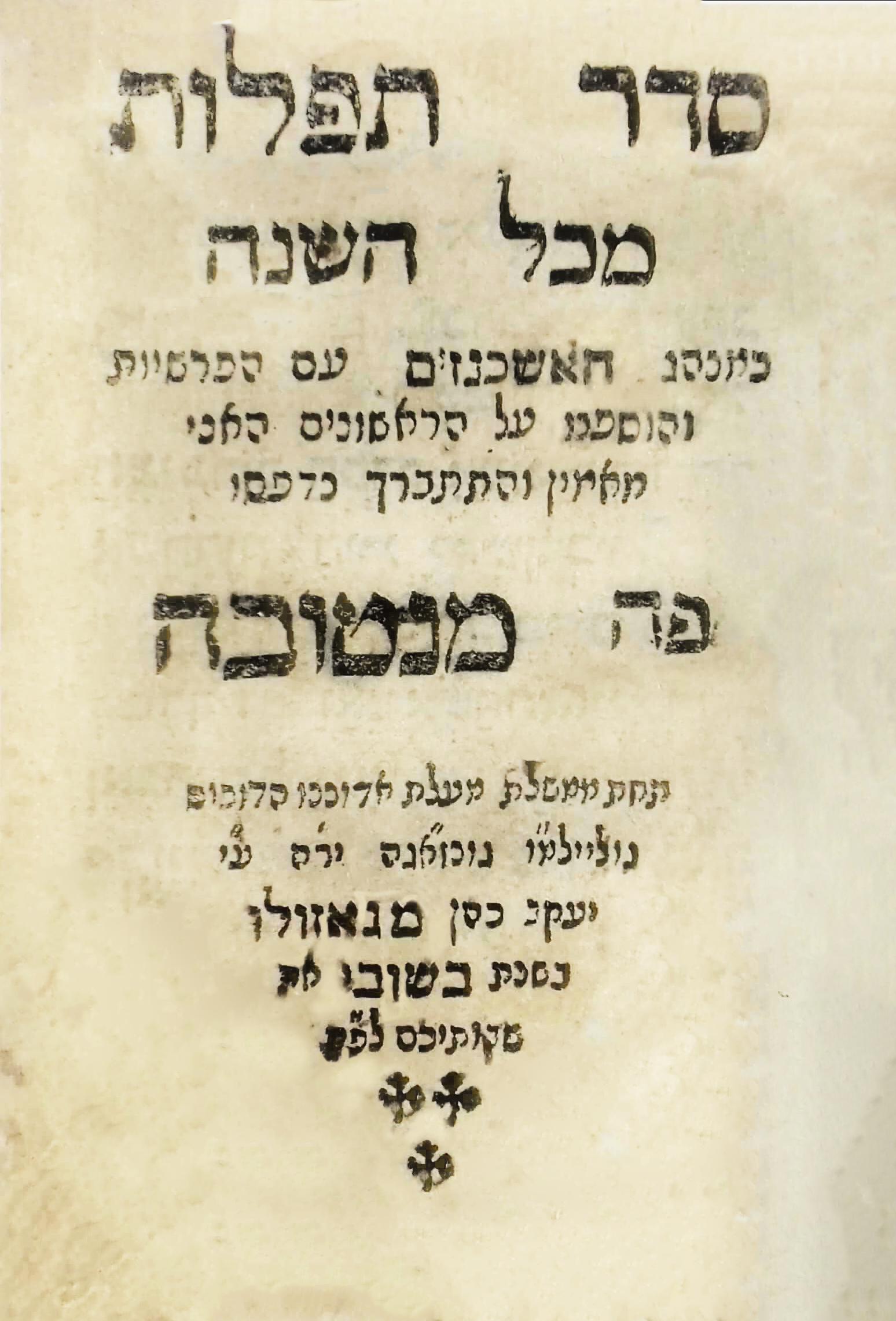 סדר תפלות מכל השנה כמנהג האשכנזים