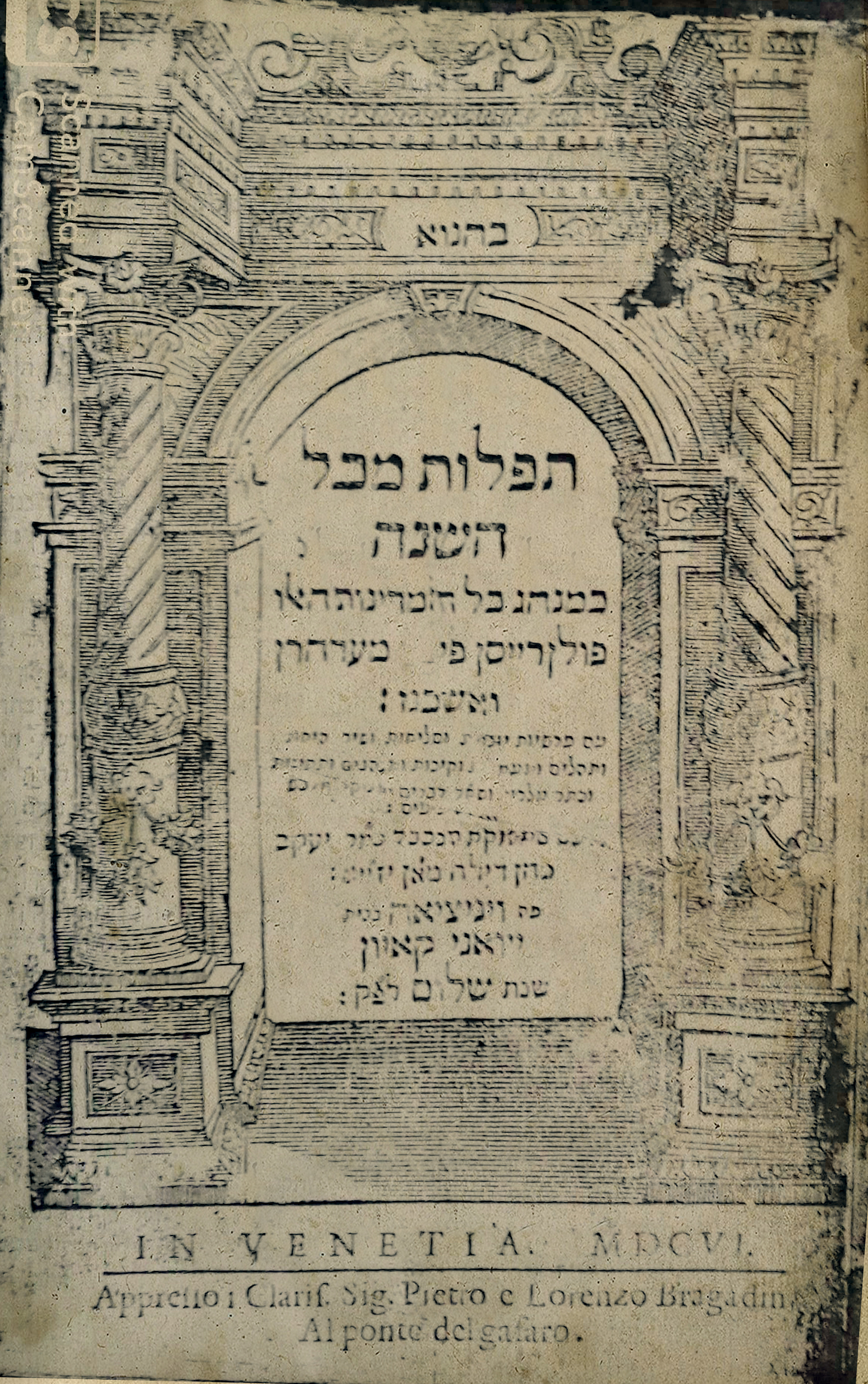 סידור תפלות מכל השנה כמנהג האשכנזים ופולין