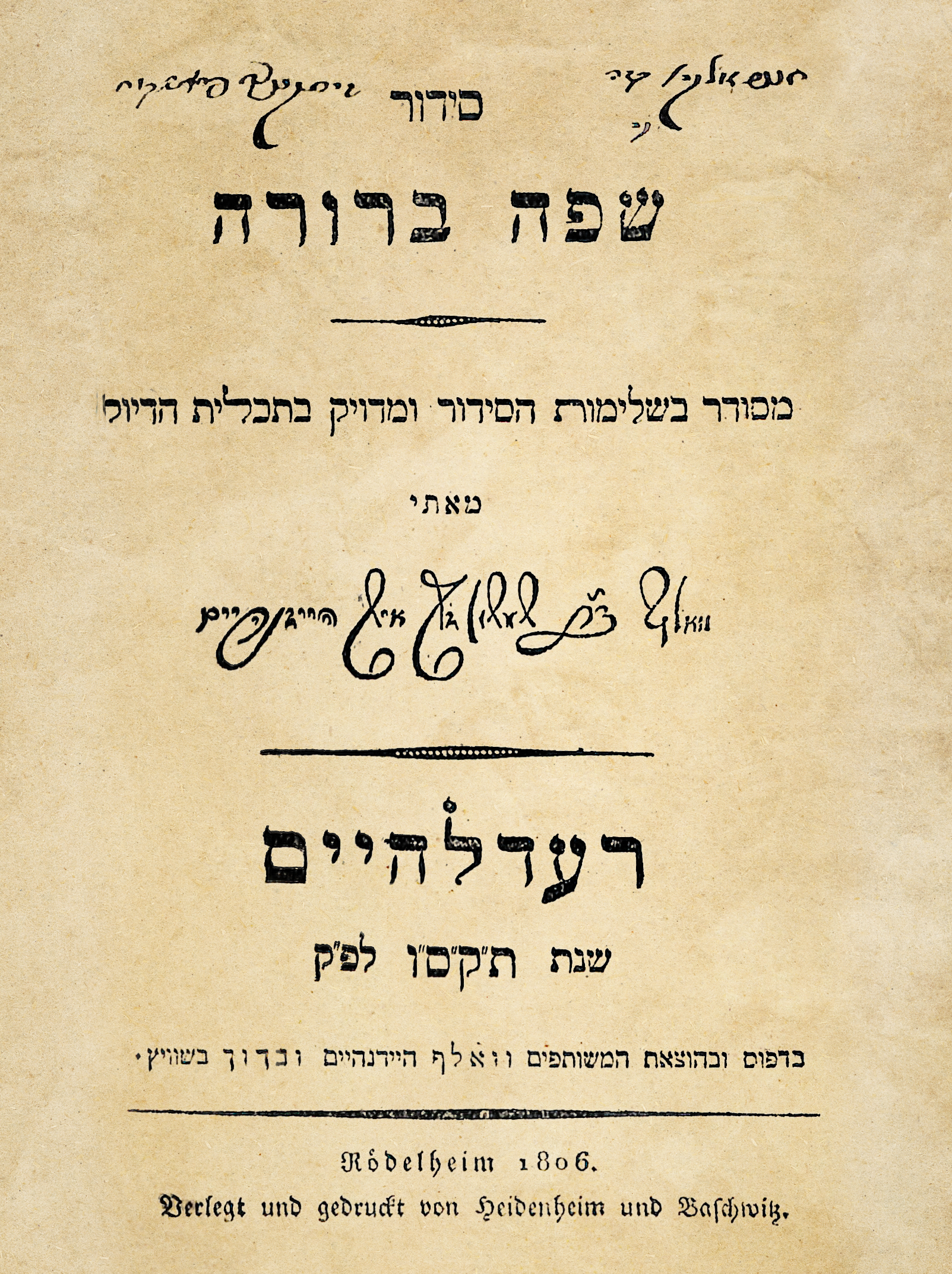 סידור רדלהיים (שפה ברורה / שפת אמת)