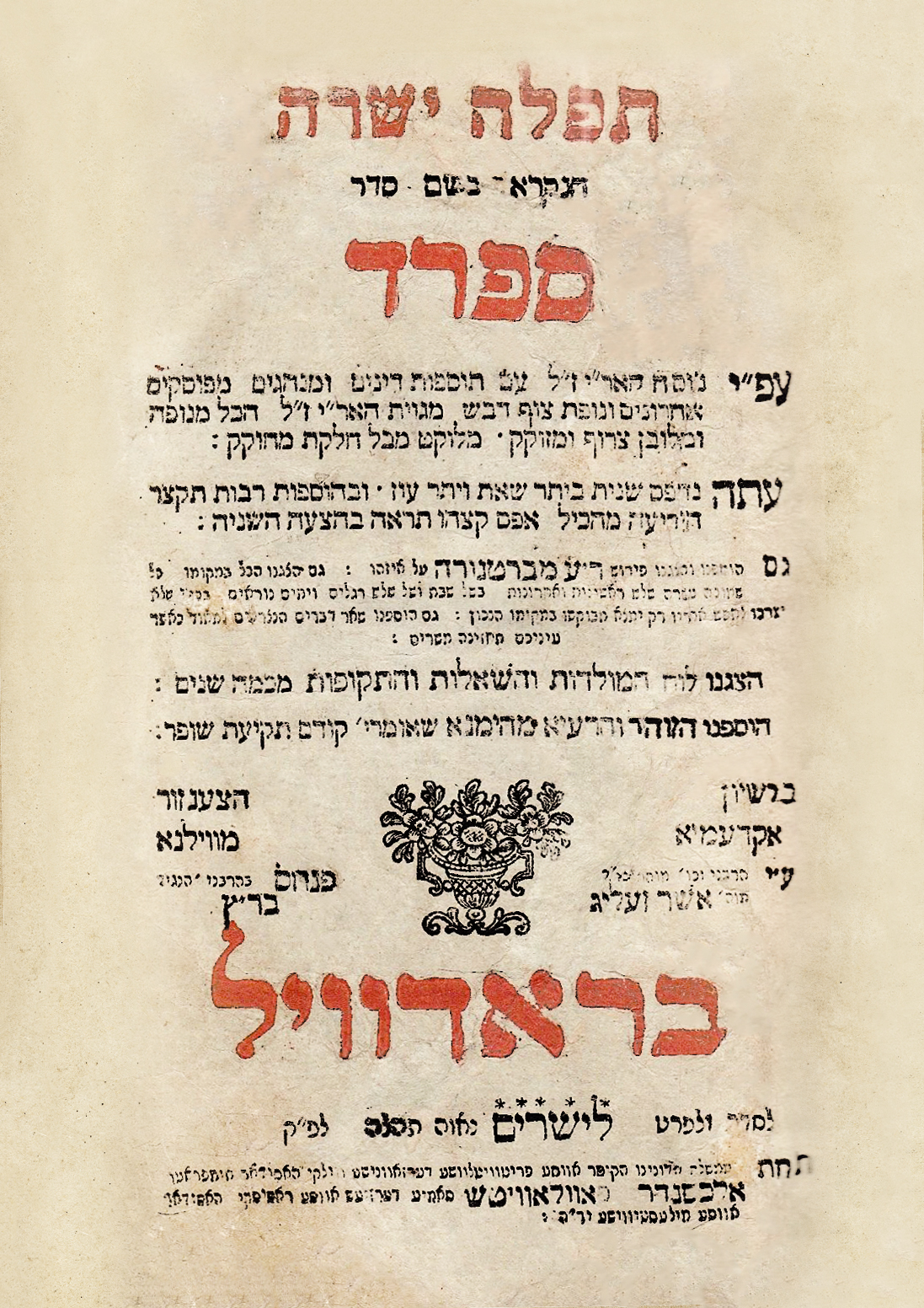 סידור תפלה ישרה