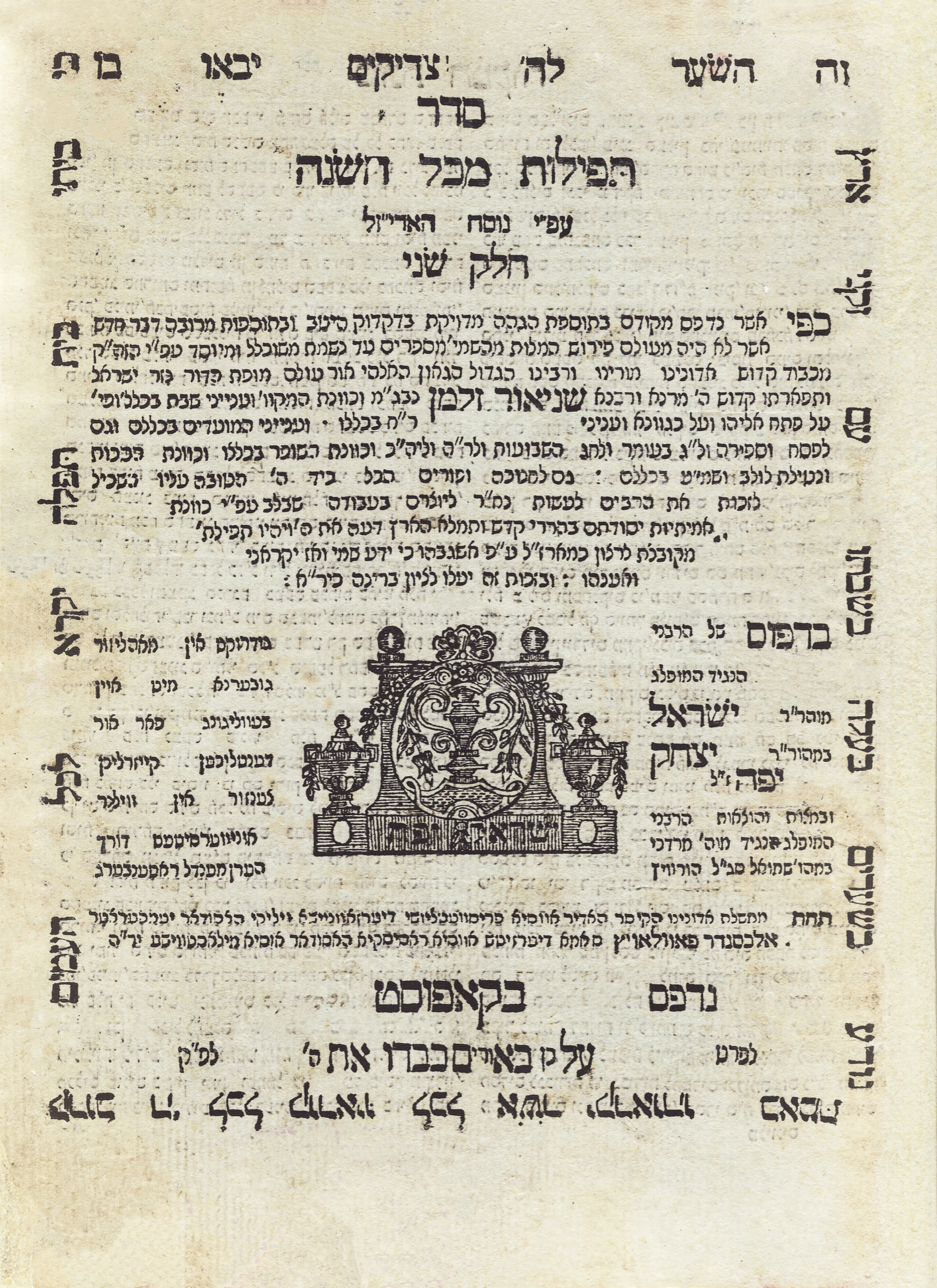 סידור בעל התניא - נוסח האר