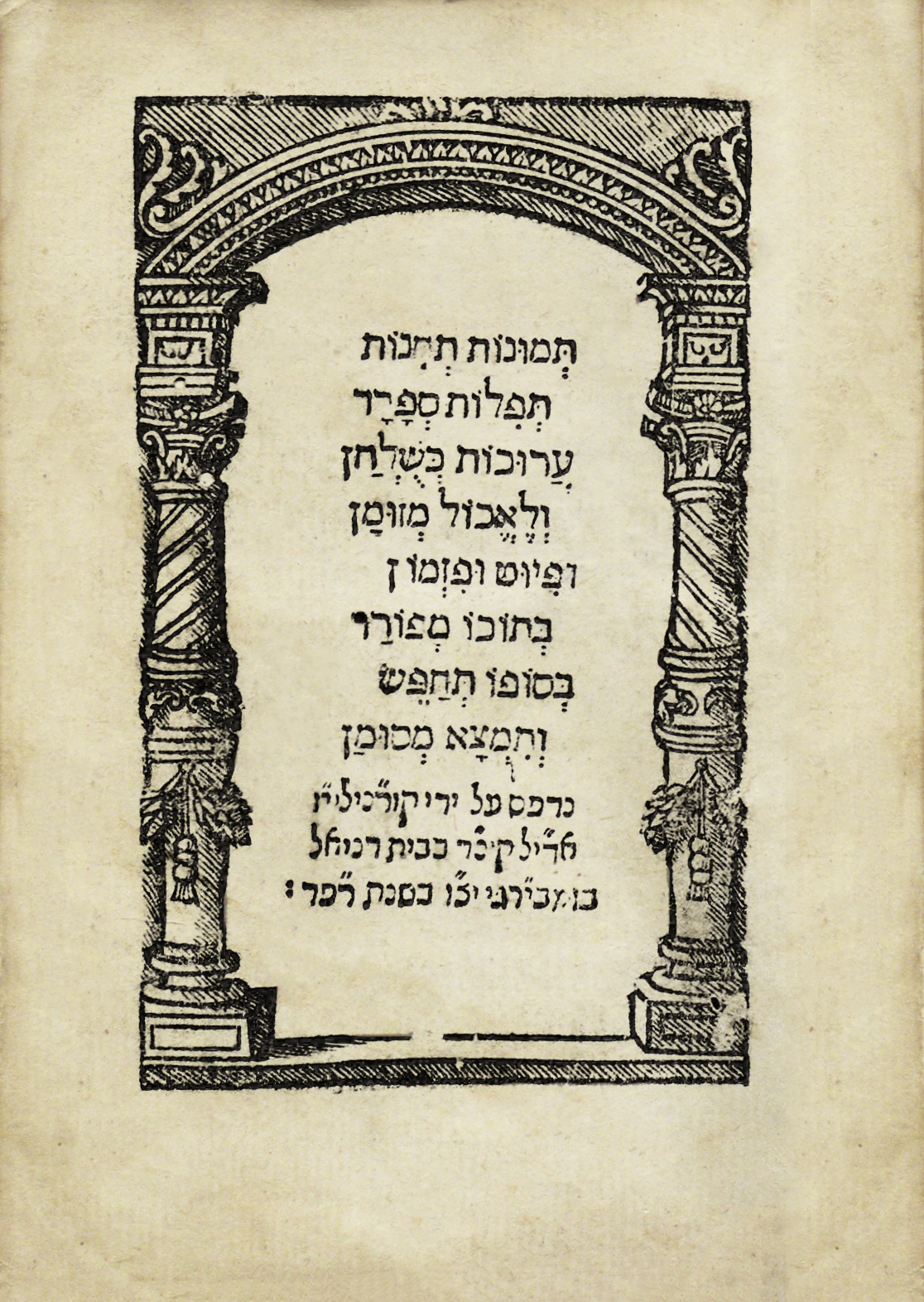 תמונות, תחינות, תפלות סידור מנהג ספרד