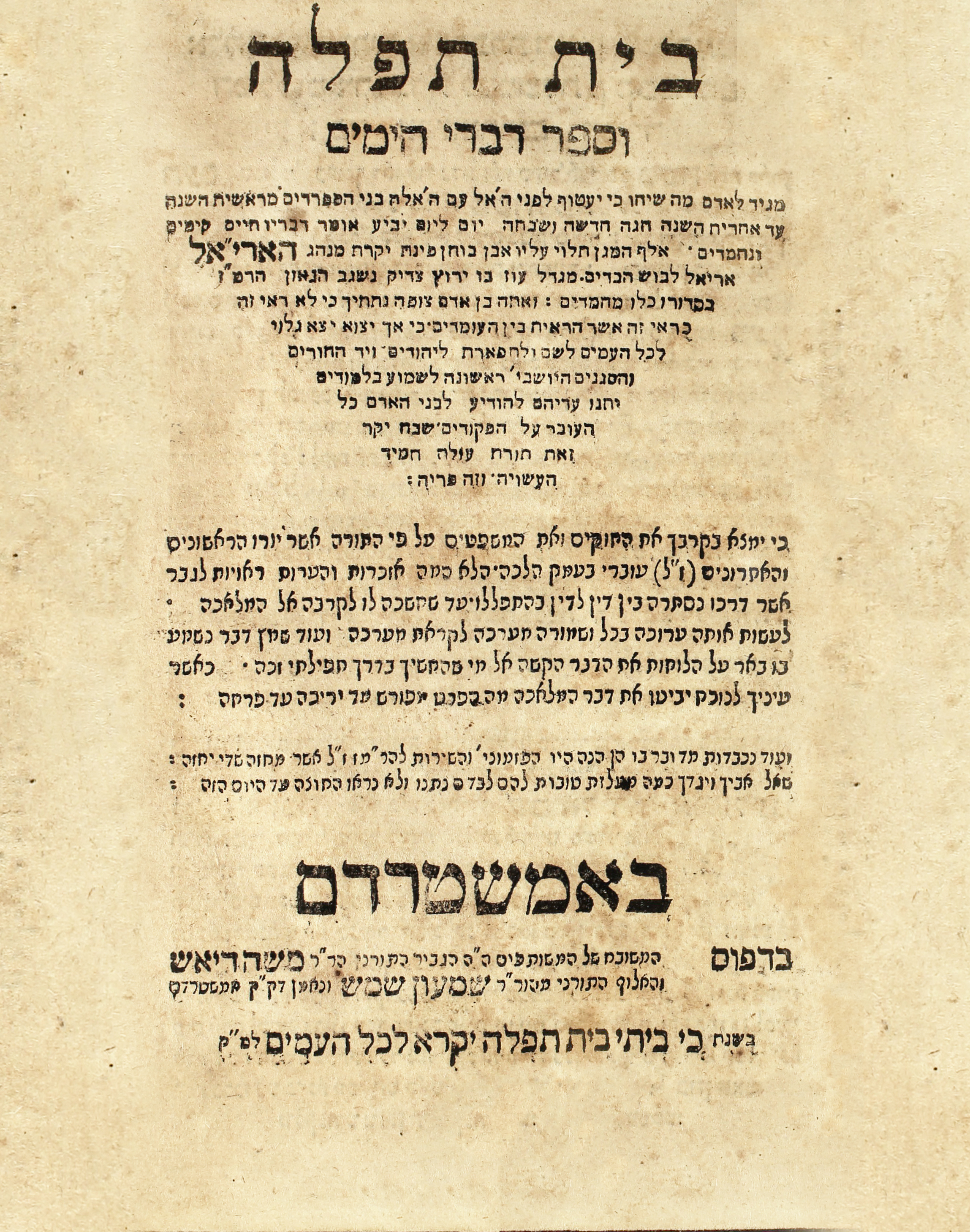 סידור בית תפלה