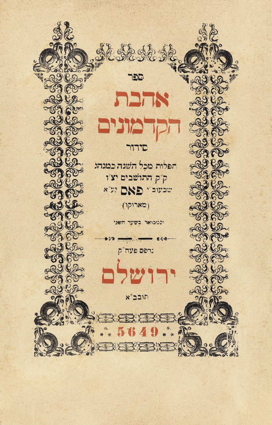 סידור אהבת הקדמונים