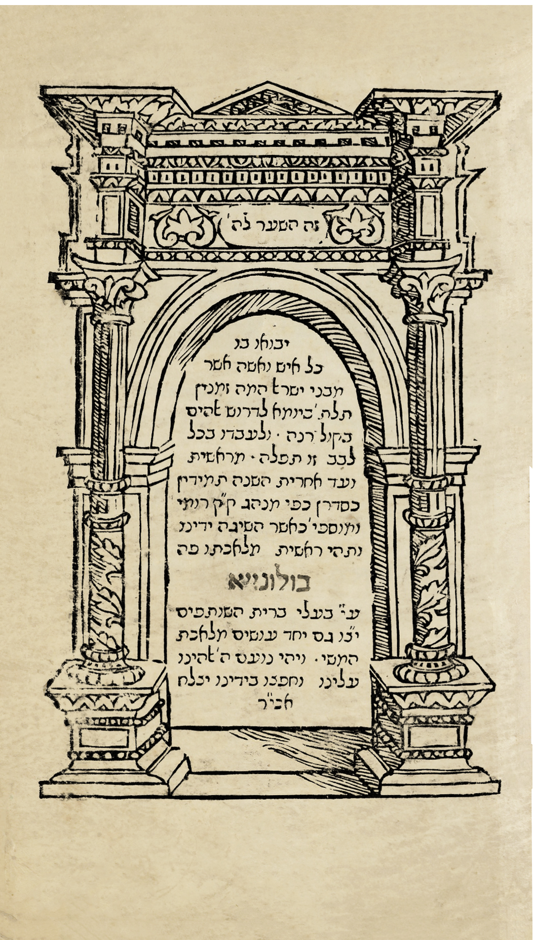 סידור כמנהג בני רומא