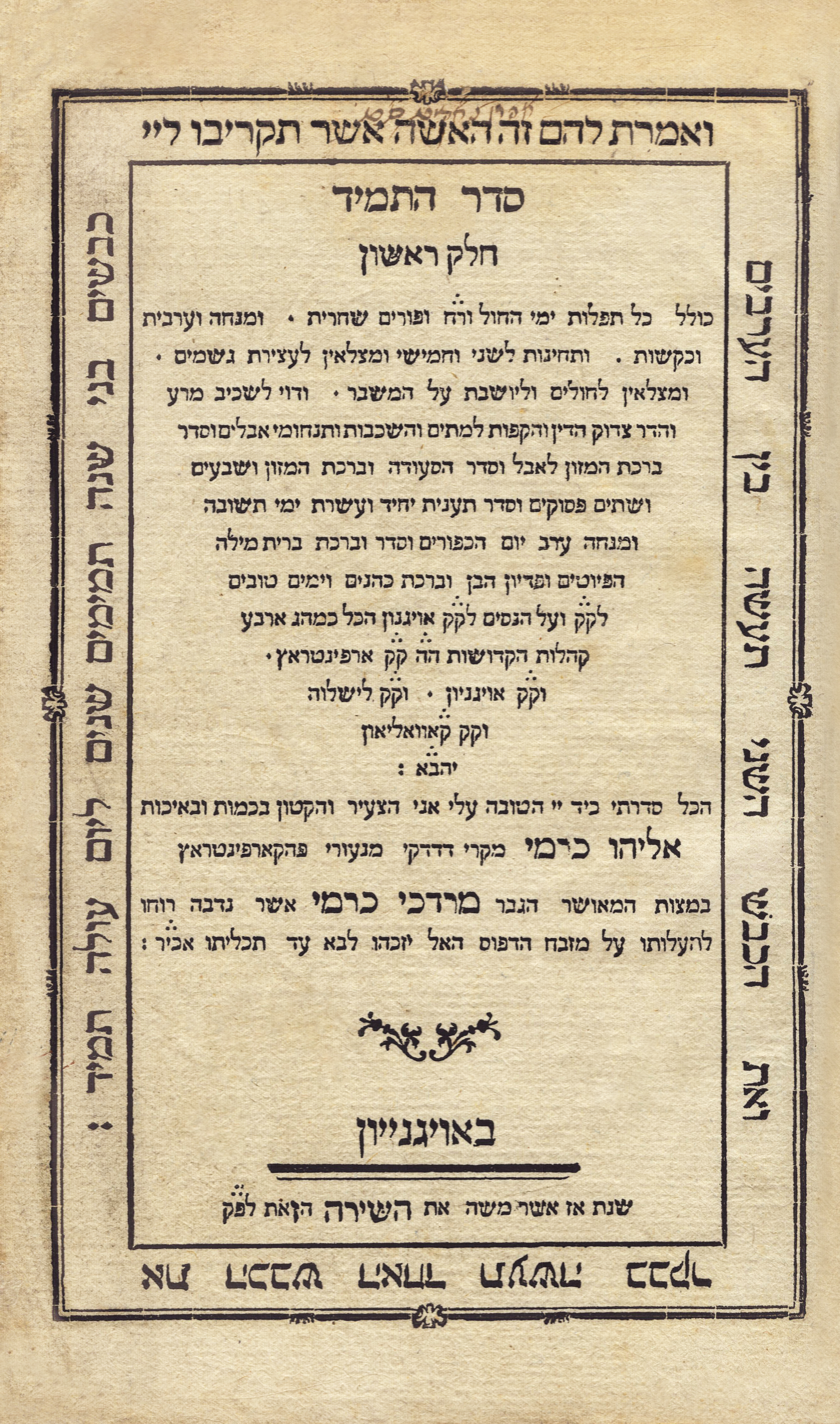 סדר התמיד