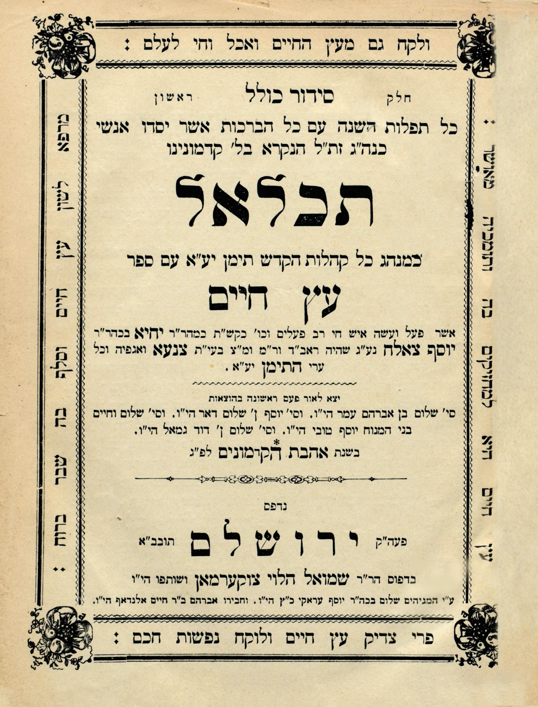 תכלאל