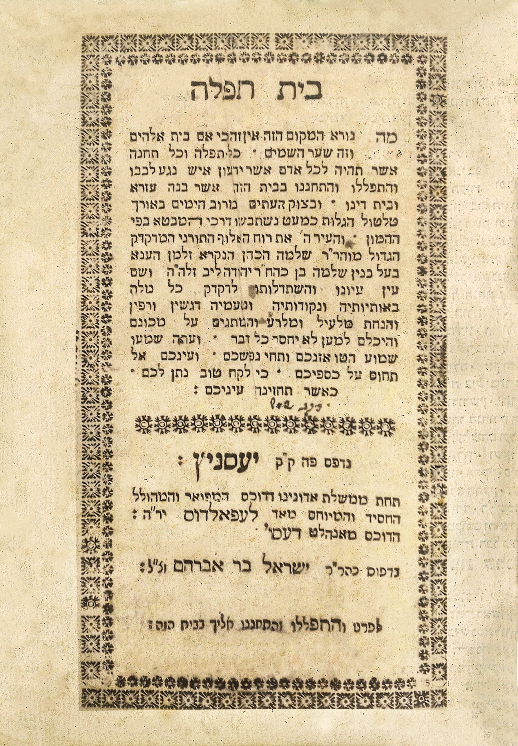 סידור בית תפלה