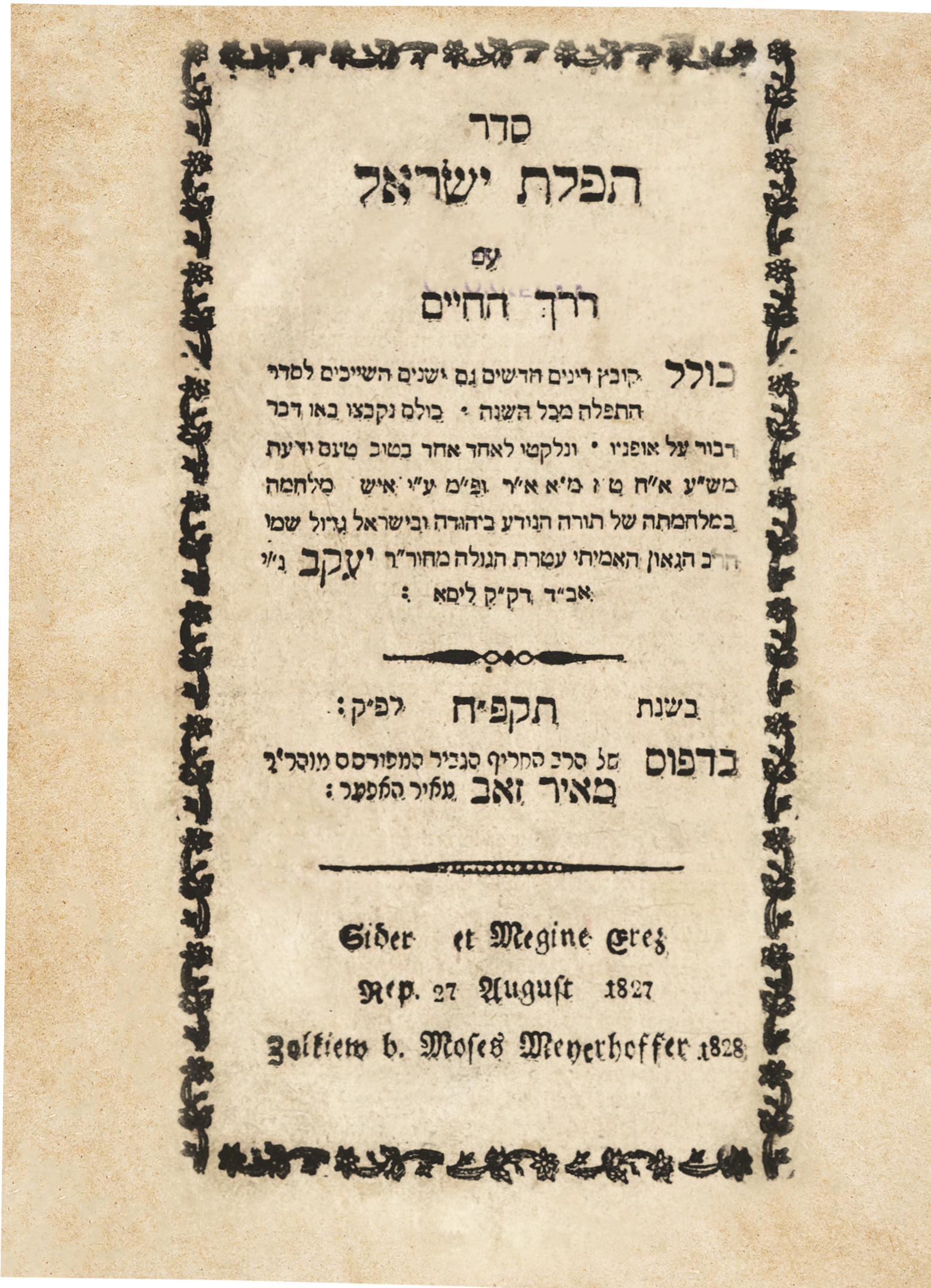 סידור דרך החיים