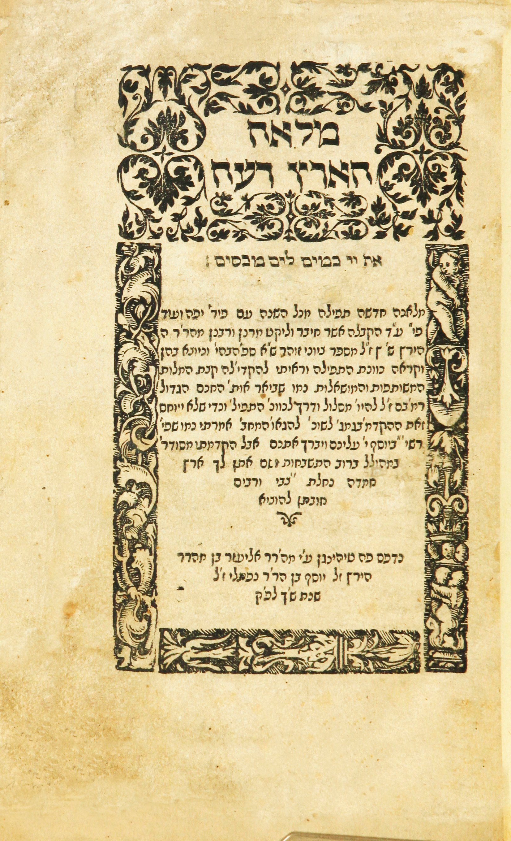 סידור רבי הירץ