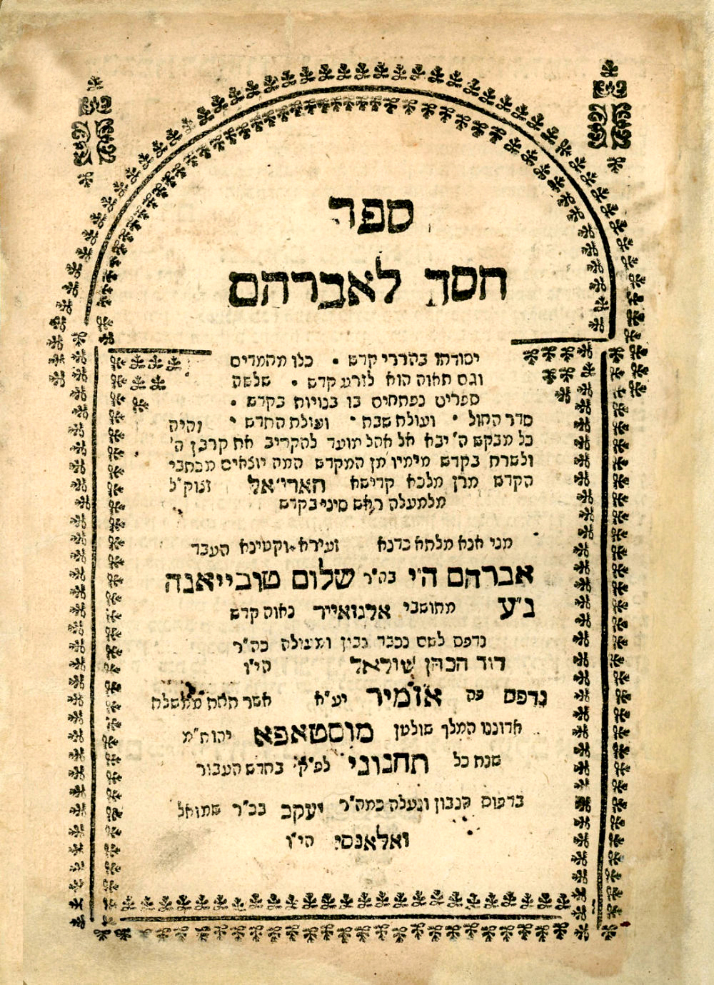 סידור חסד לאברהם