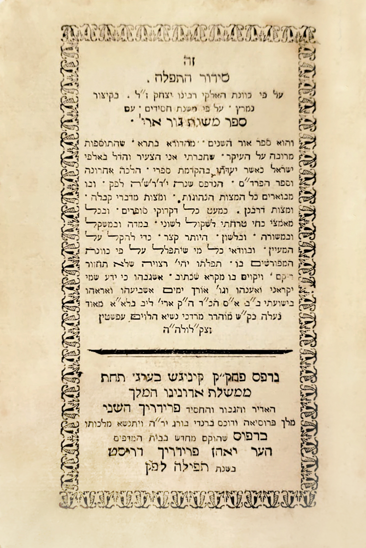 סידור אור השנים