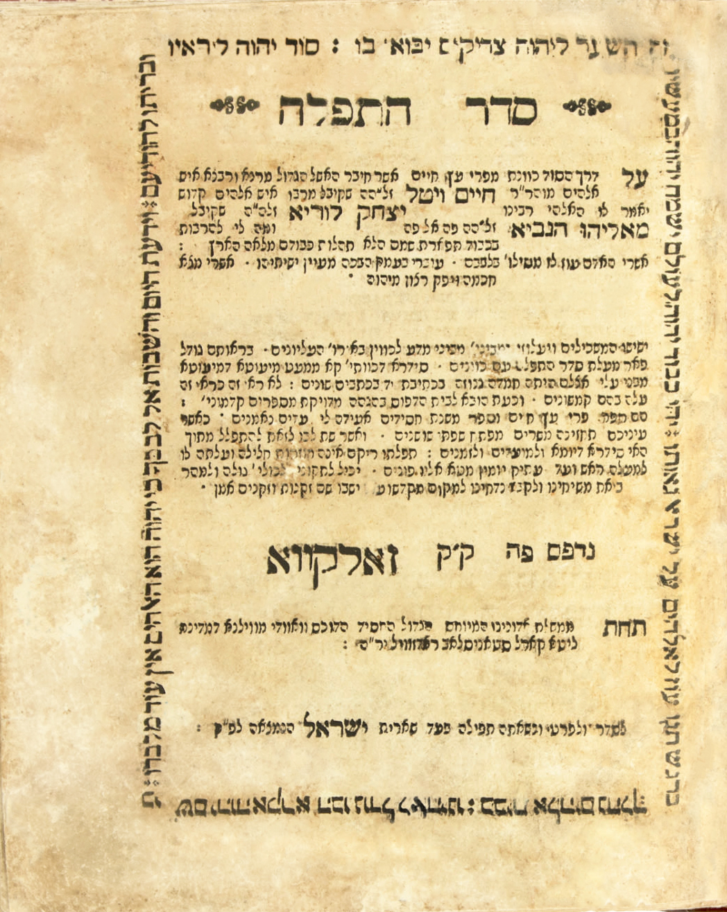סדר התפלה על דרך הסוד - סידור האר