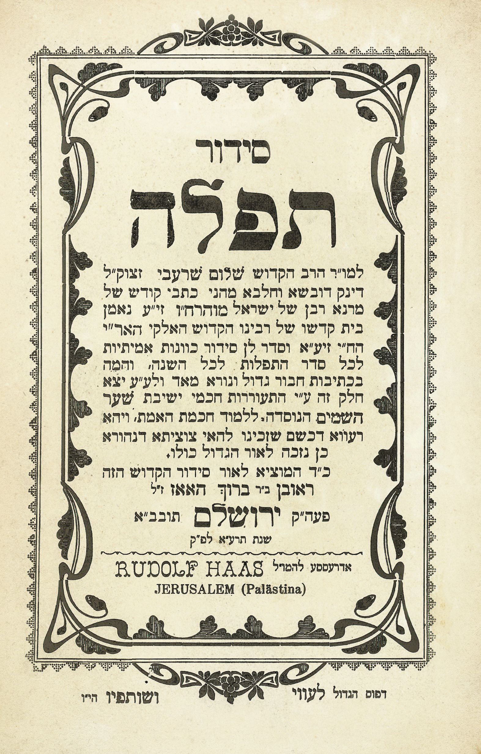 סידור תפלה להרש