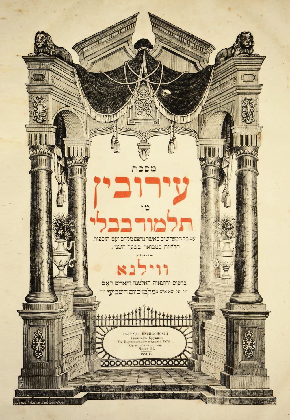 תלמוד בבלי דפוס האלמנה והאחים ראם
