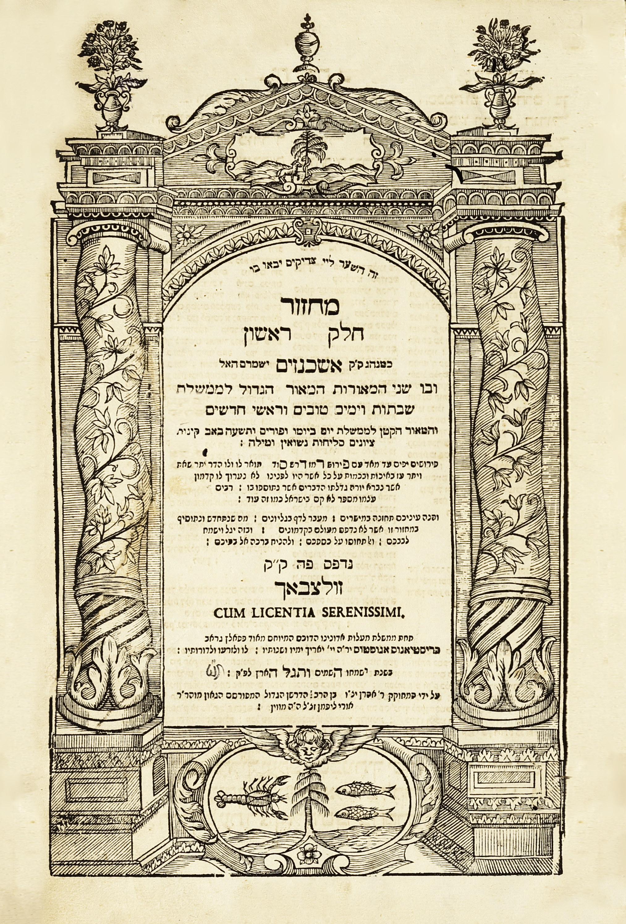 מחזור כמנהג אשכנז