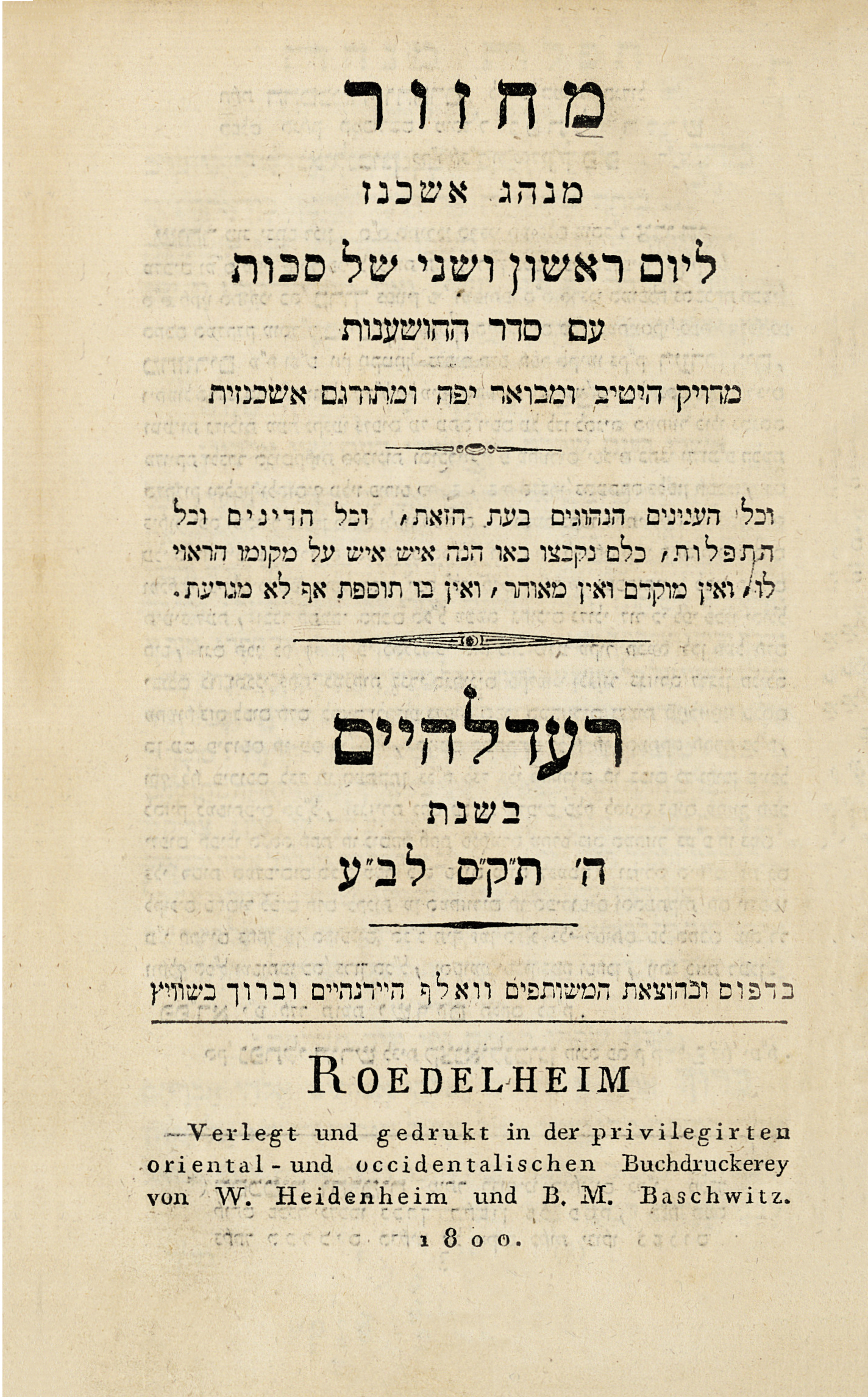 מחזור מנהג אשכנז
