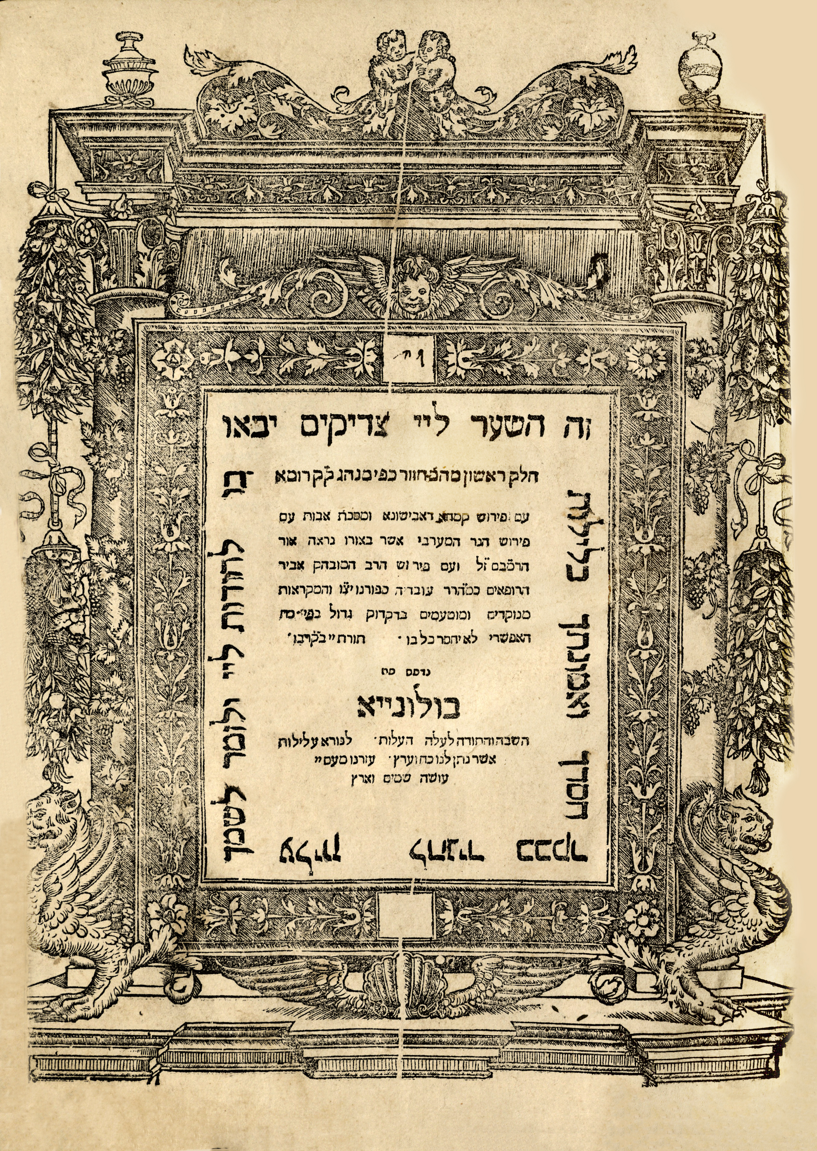 מחזור כמנהג רומי עם קמחא דאבישונא