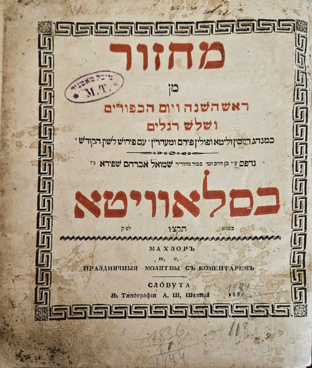 מחזור כמנהג פולין [ספרד חסידי]