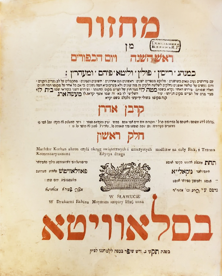 מחזור קרבן אהרן - מטה לוי